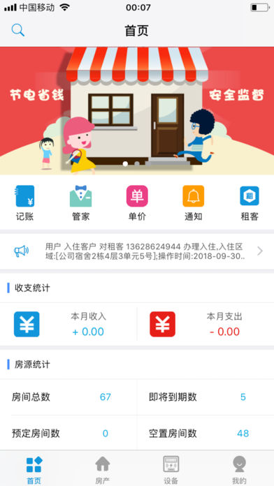 趣公寓app2