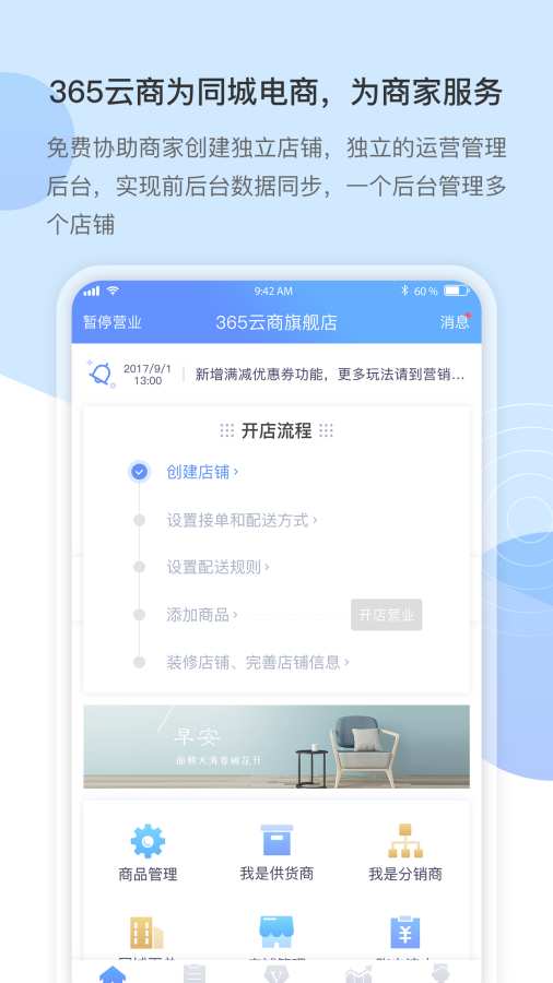 365云商商家2