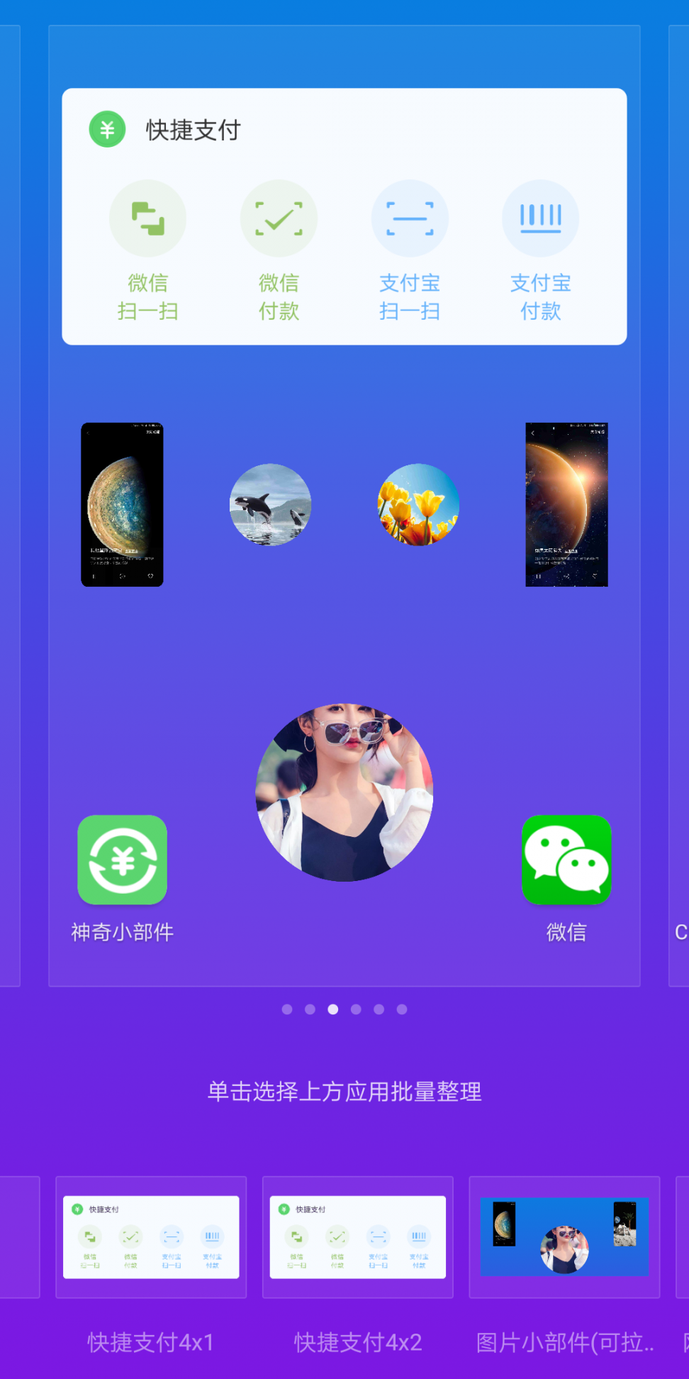神奇小部件app1