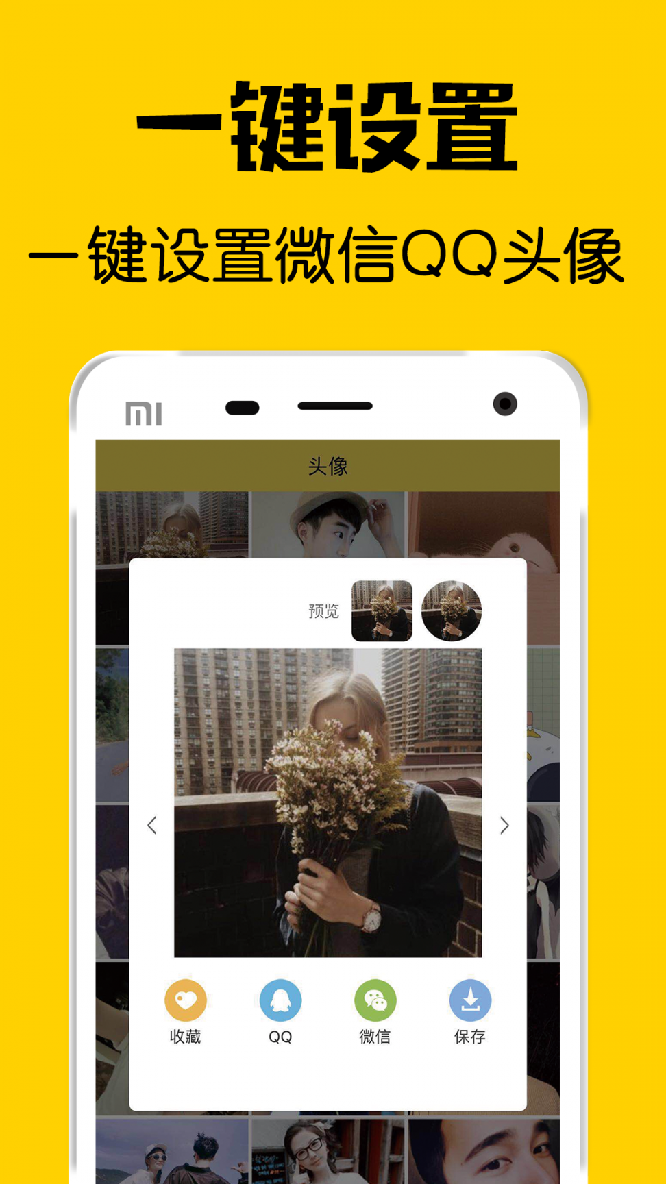 高清头像app4