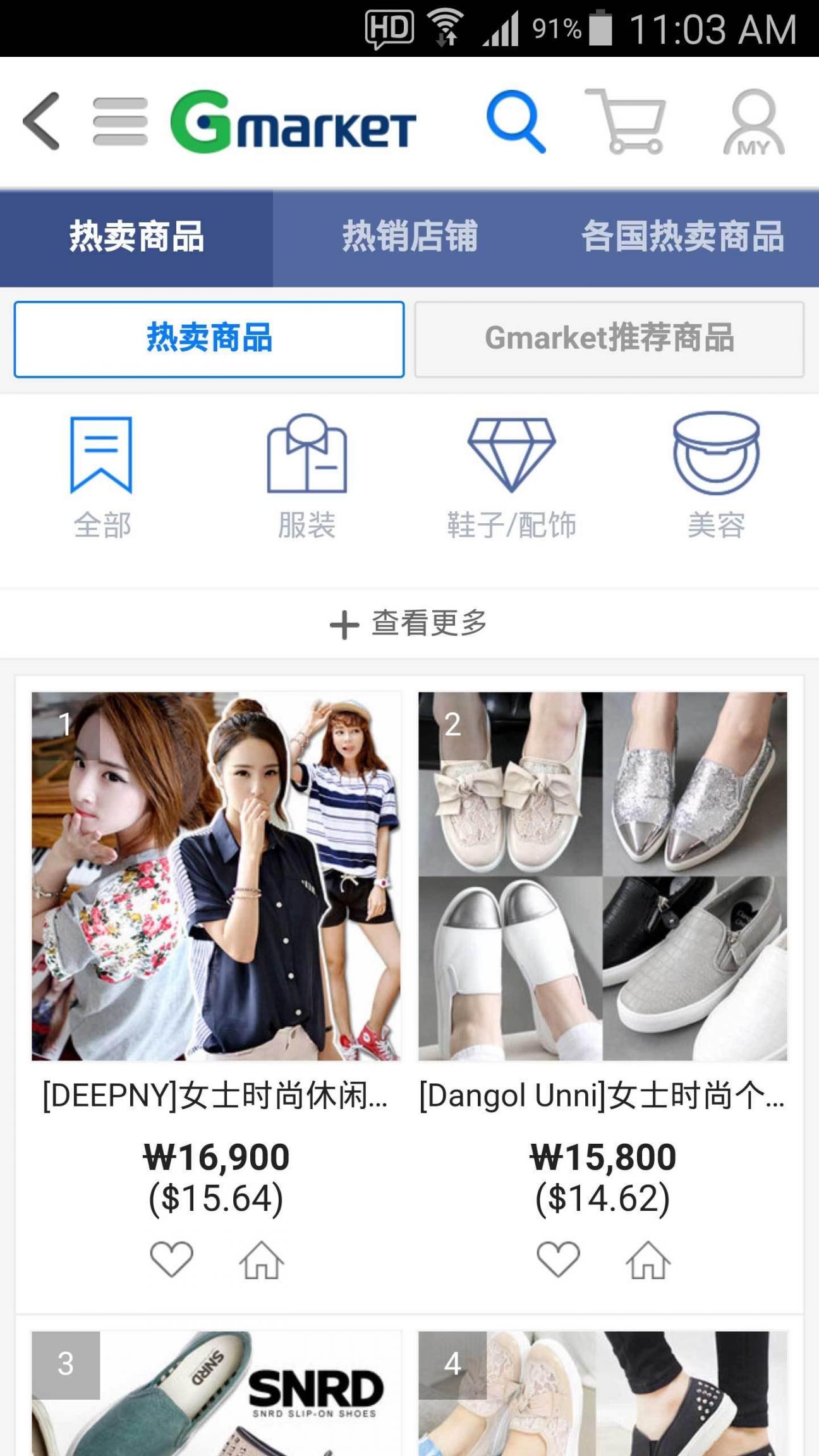 Gmarket Global app3