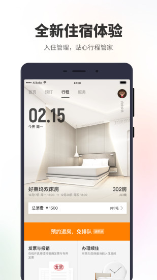 菲住app3