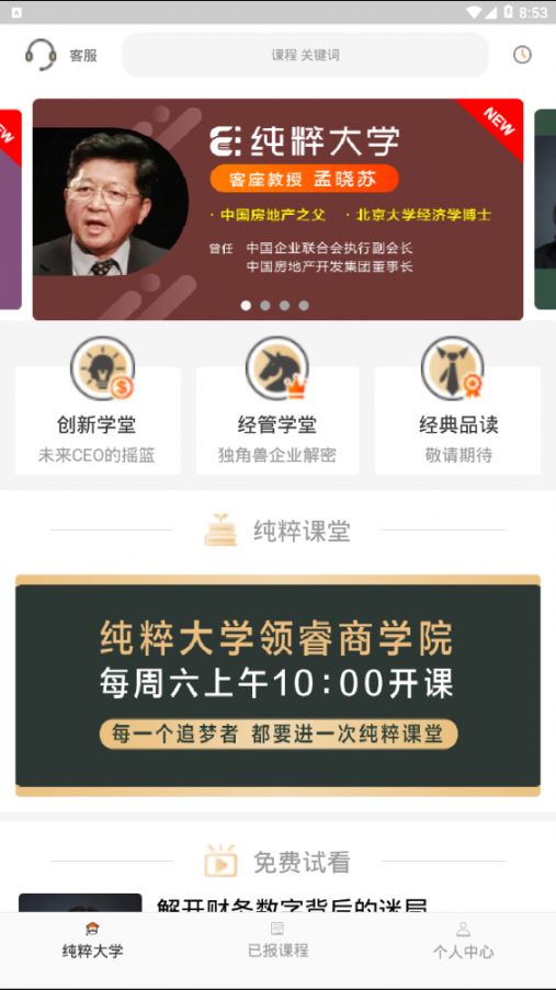 纯粹大学2