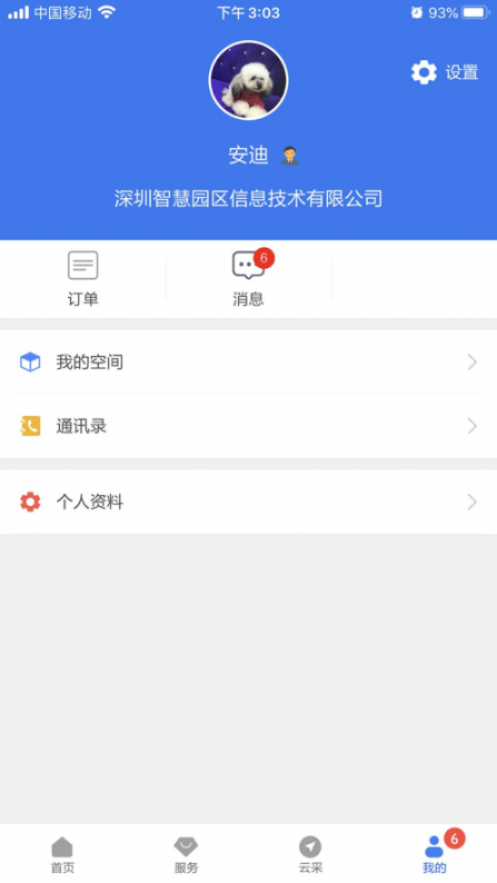 银河智慧园区app4