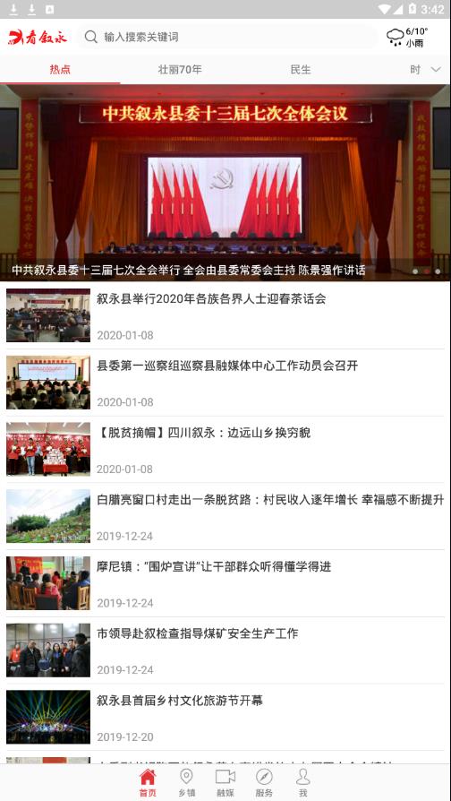 看叙永app1