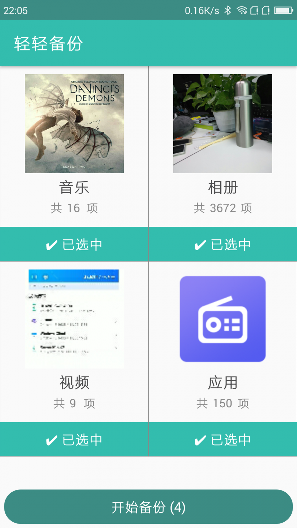 轻轻备份（GentlyBackup）2