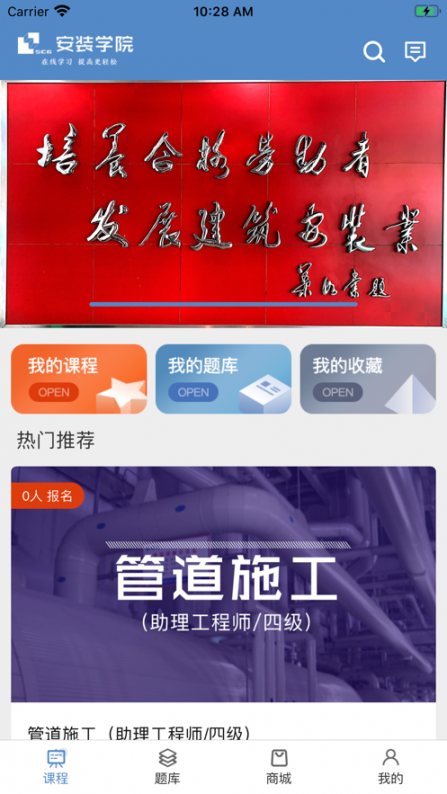 安装学院app3