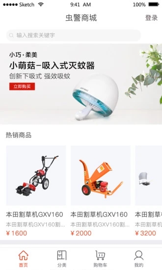 虫警商城1