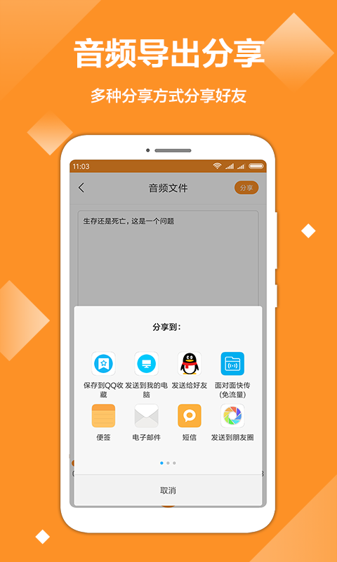 文字转音频app1