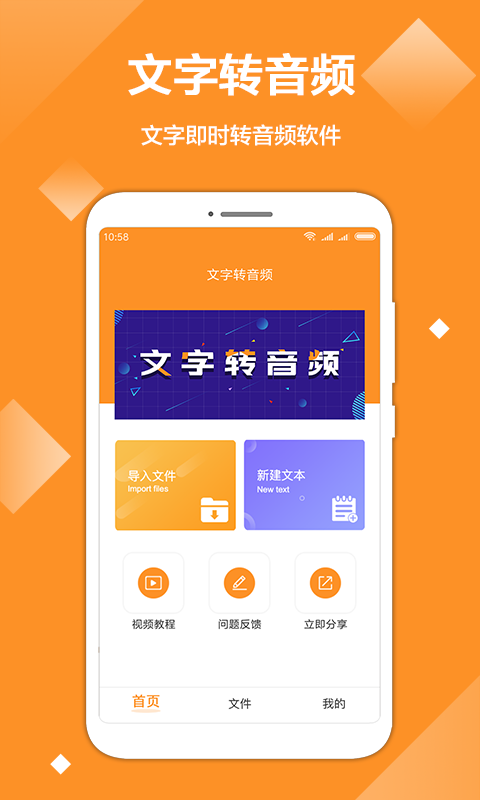 文字转音频app5