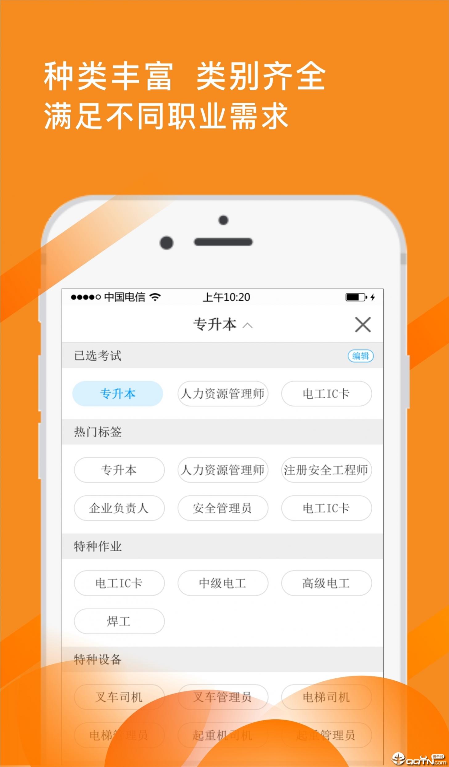 考证通1