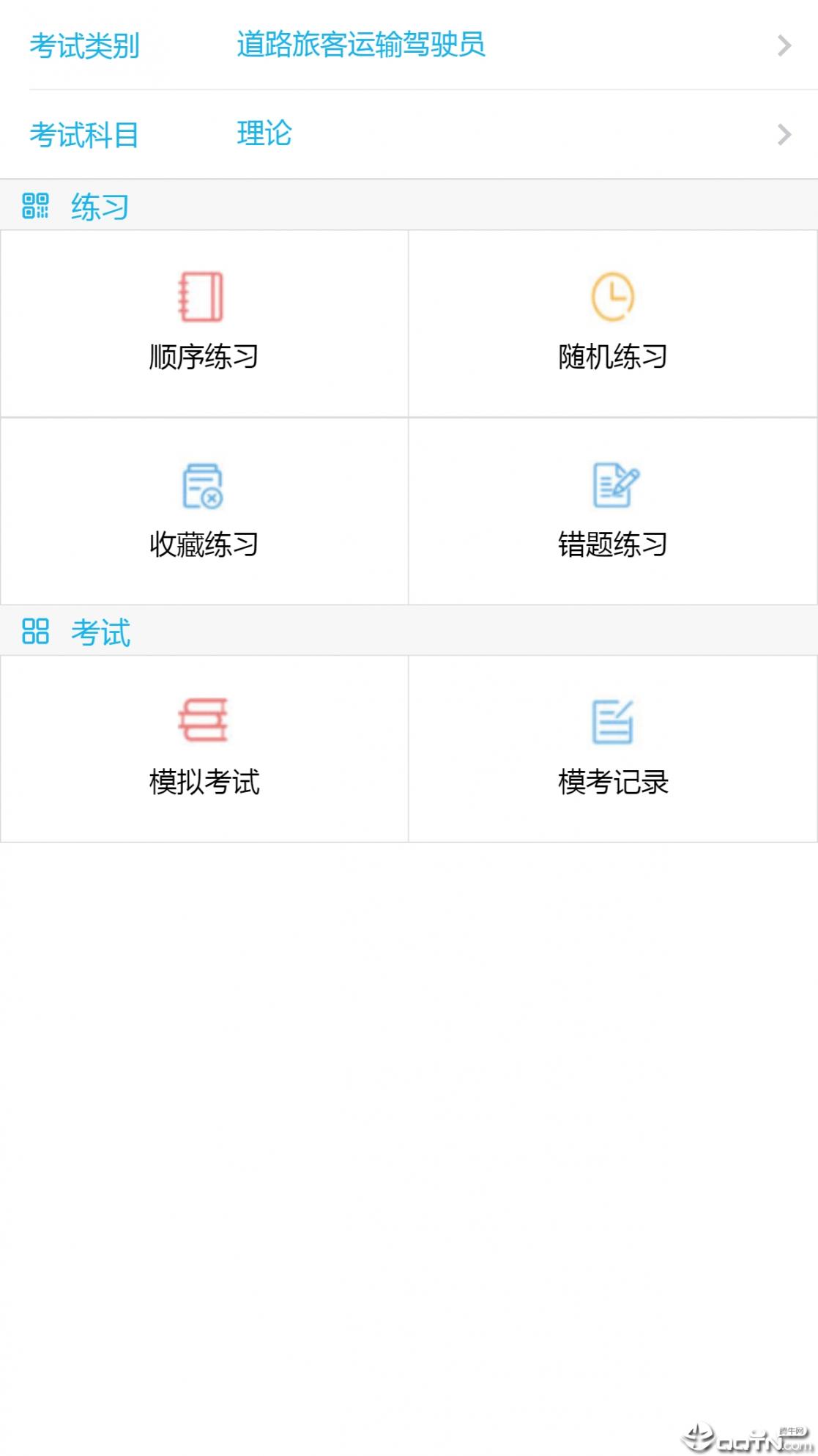 驾考魔方app1
