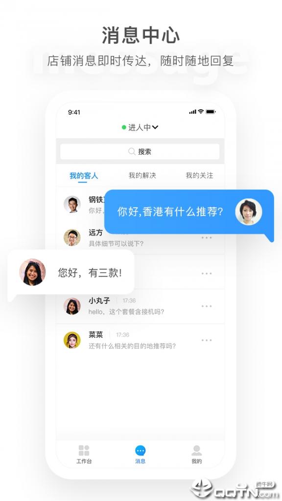 马蜂窝商家app4