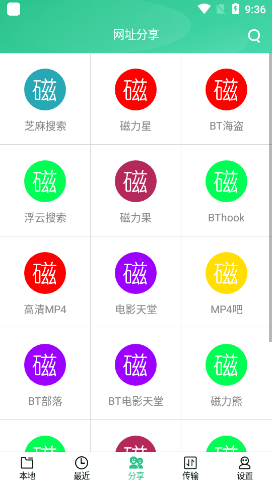 火鸟云盘app2
