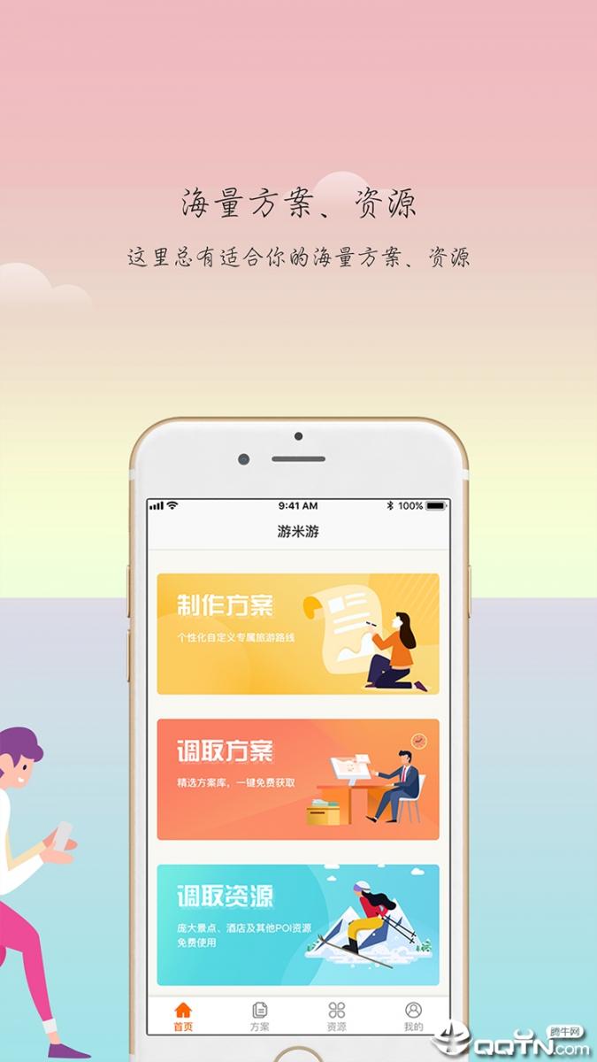 游米游3