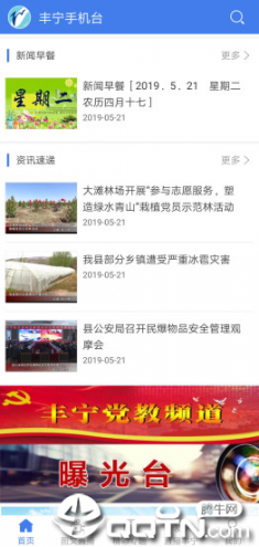 丰宁手机台app2