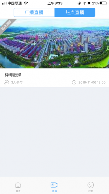 桦甸融媒app3