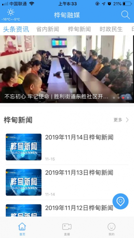 桦甸融媒app1