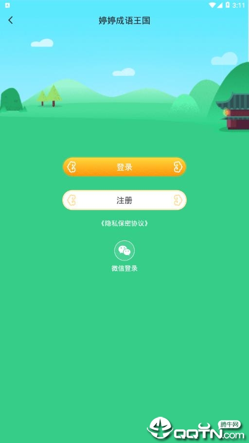 婷婷成语王国app4