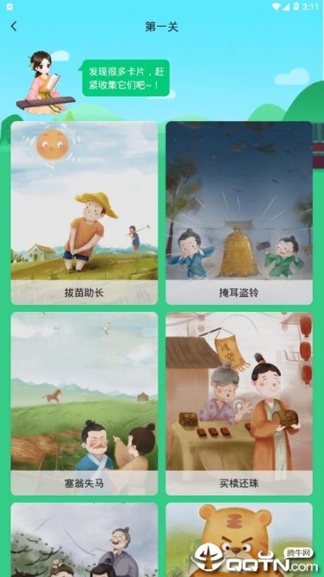 婷婷成语王国app3