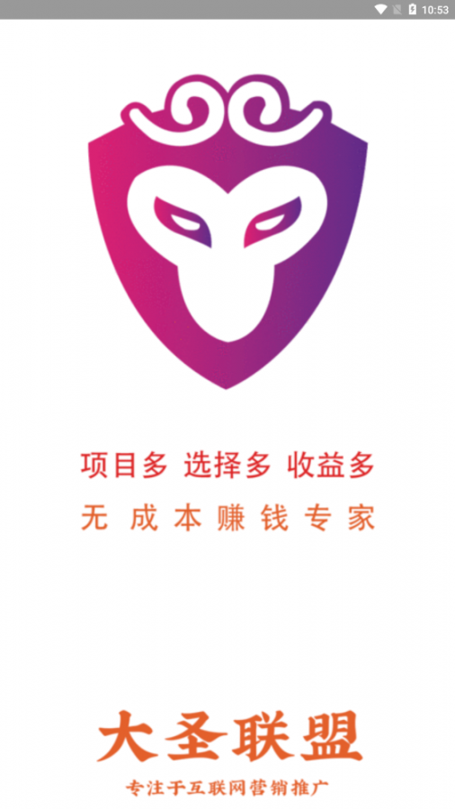 大圣联盟拉新3