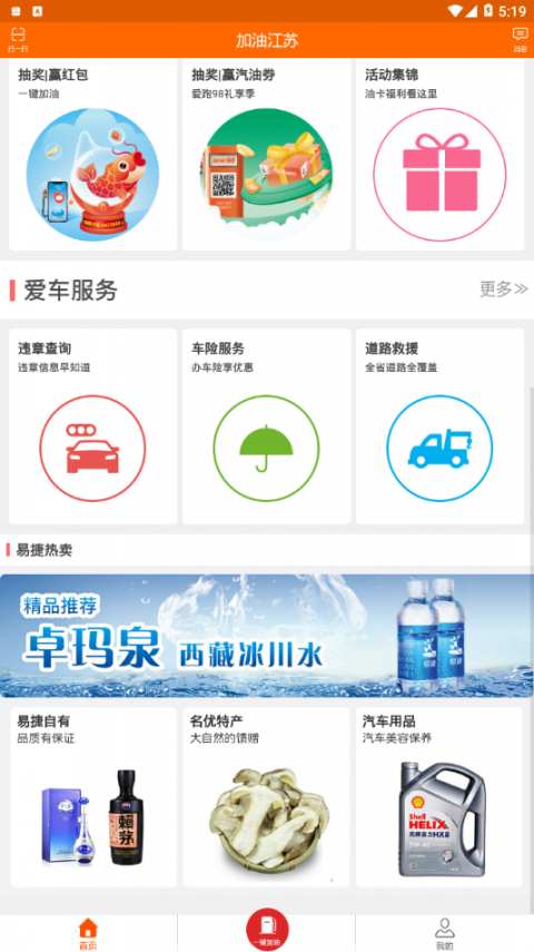 加油江苏app下载3