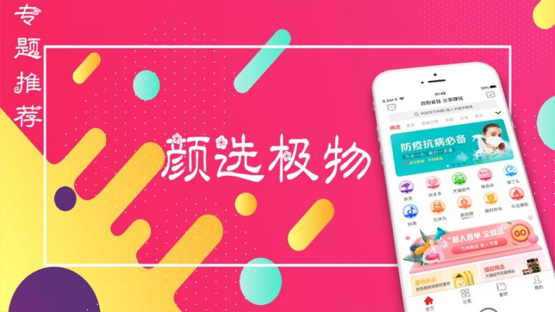颜选极物app2
