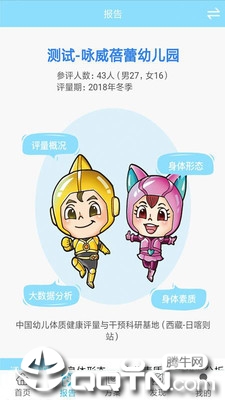 贝比壮体智能端3