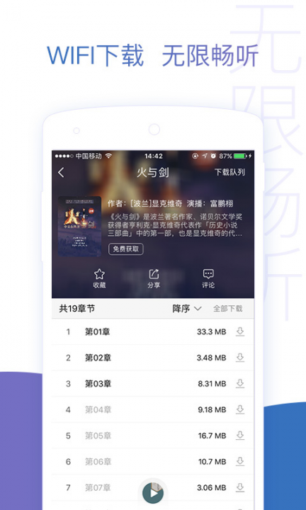 去听4