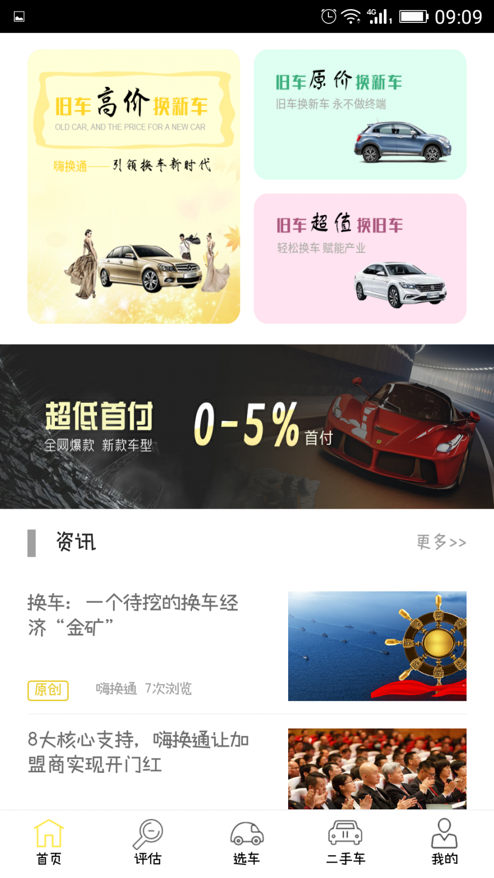 嗨换通2