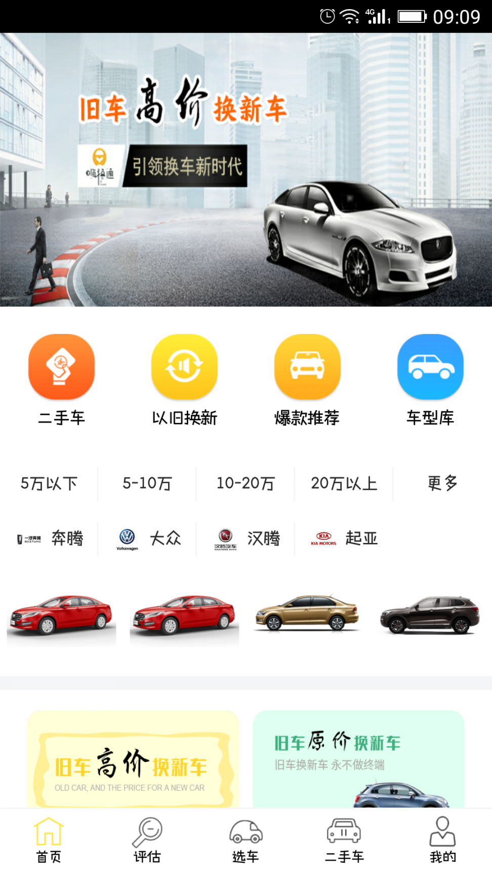 嗨换通4