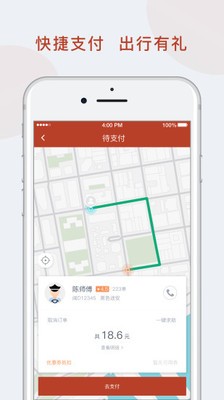 联途出行3