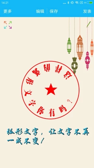 美图文字秀秀图文神器5