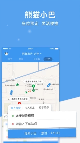 熊猫出行免费版4