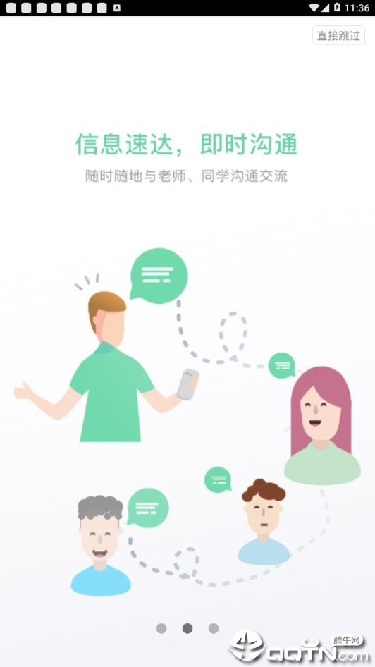 e智教学生端app3