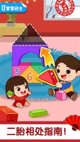 宝宝巴士习惯班app5