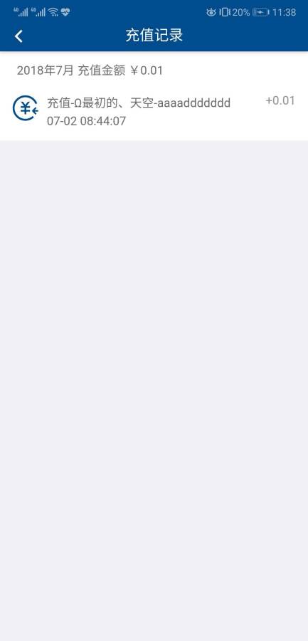 伊诺特预付费app4