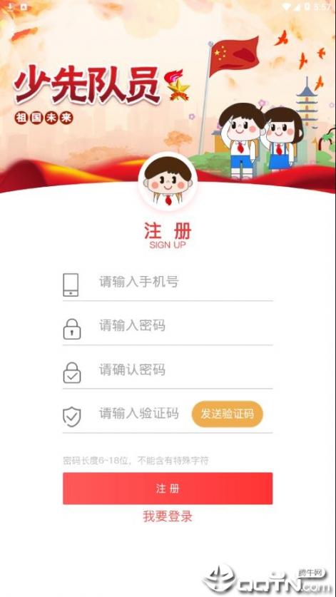 智慧少先队app4