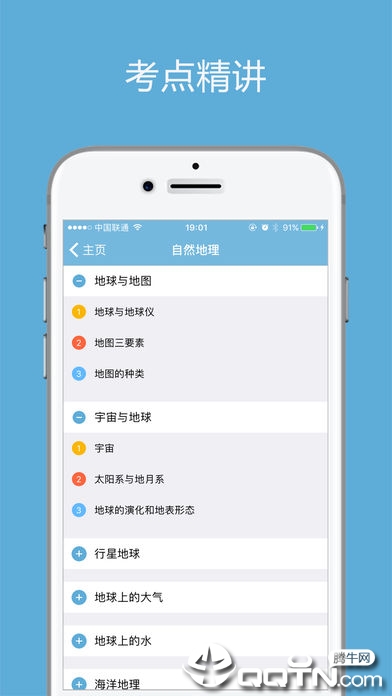 高考地理通app2