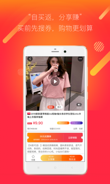 聚多多优惠app4
