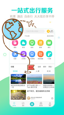 去哪儿攻略5