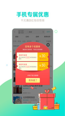 去哪儿攻略3