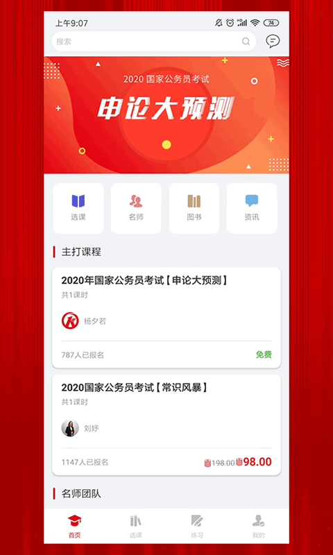 科信教育app1