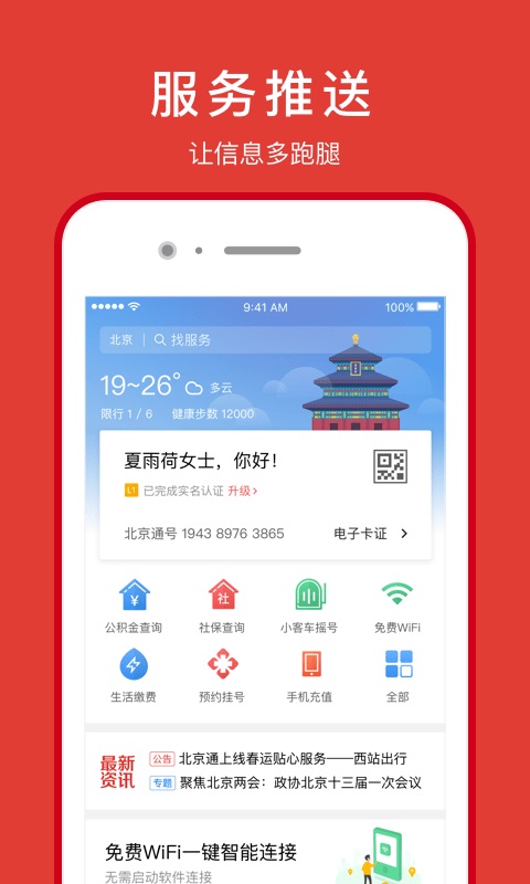 北京通高考查询4