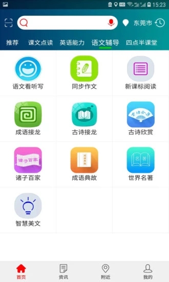 共享教育平台1