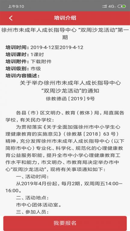 徐州德育app3