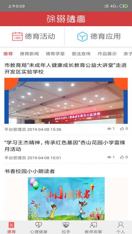 徐州德育app4