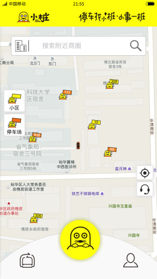 小桩停车app4