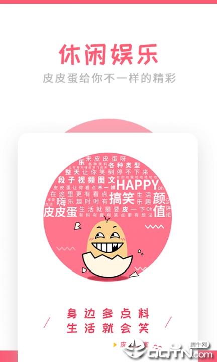 皮皮蛋搞笑2