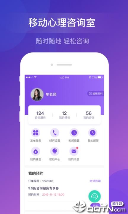 象导咨询师2